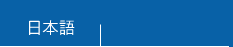 日本语